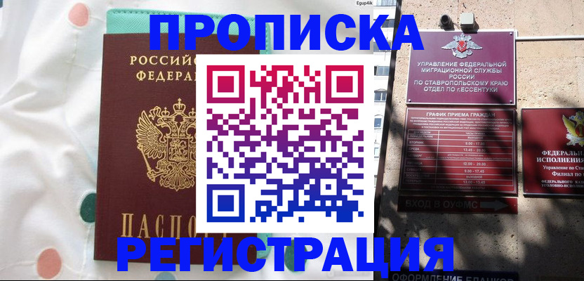 прописка в квартире в Кинеле