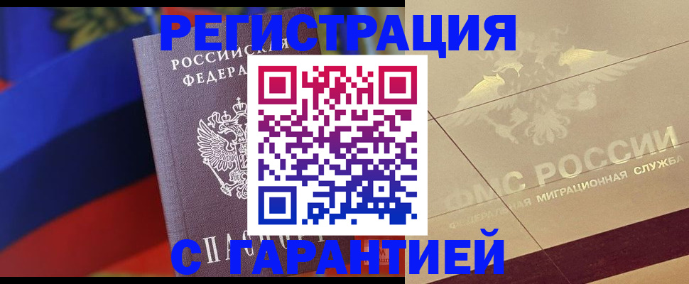 прописка регистрация в Кинеле