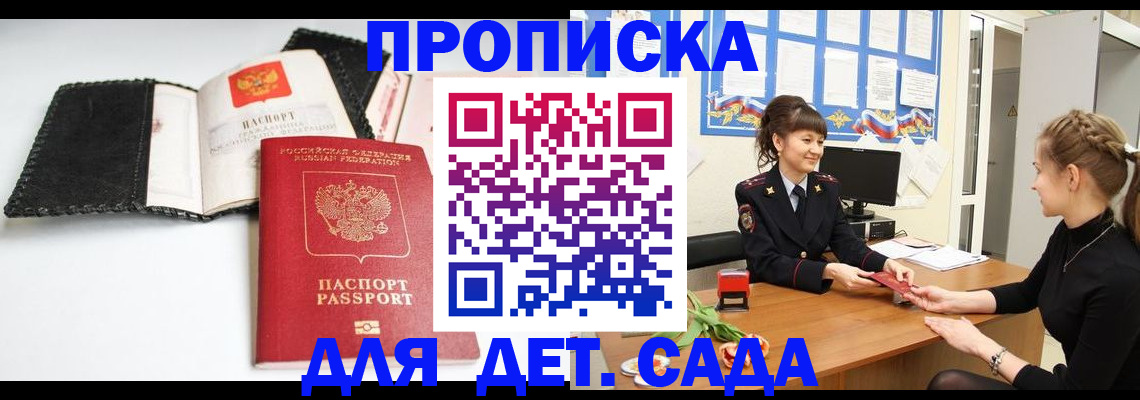 прописка для работы в Кинеле